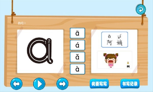 宝宝学写字app最新下载