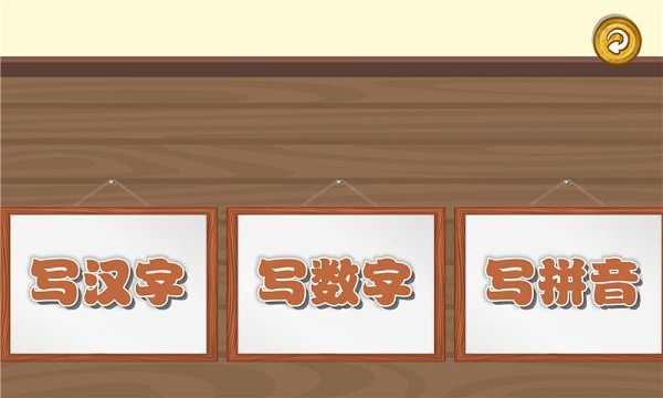 宝宝学写字app最新下载