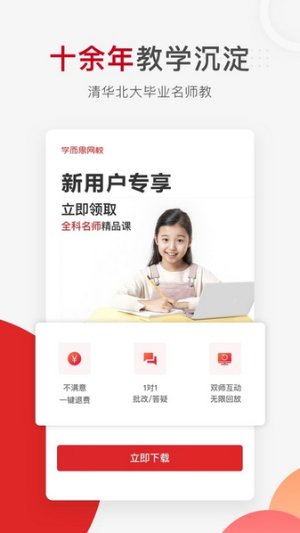 学而思网校app下载