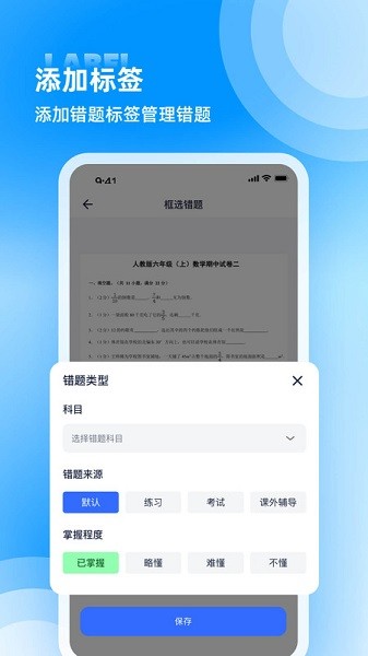 错题整理app下载