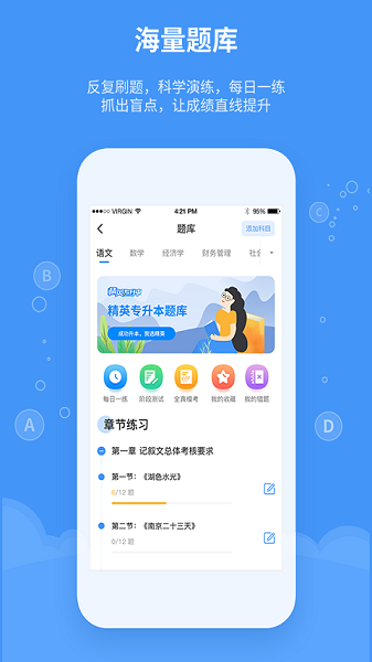 精英专升本软件2025安卓最新版