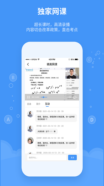 精英专升本软件2025安卓最新版