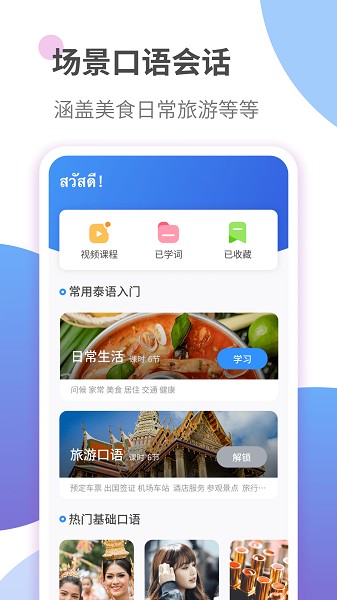 泰语学习软件安卓版app下载