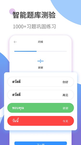 泰语学习软件安卓版app下载