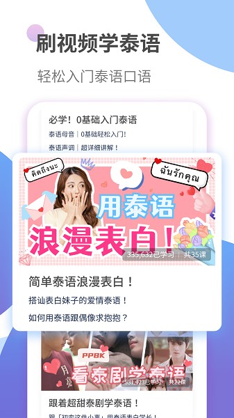 泰语学习软件安卓版app下载