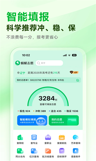 蜻蜓志愿官方版2025最新版下载