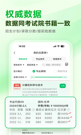 蜻蜓志愿官方版2025最新版下载