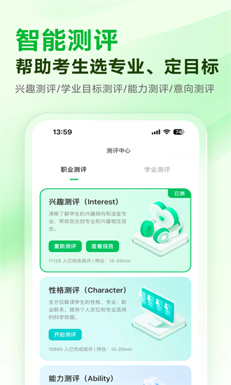 蜻蜓志愿官方版2025最新版下载