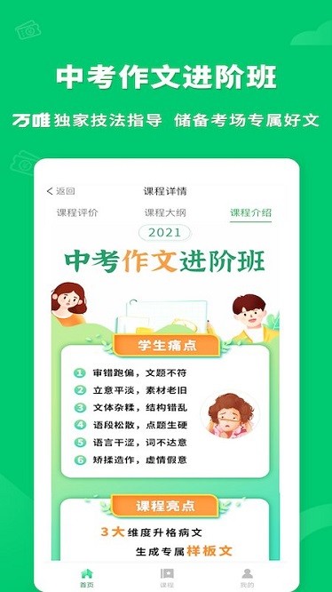 万唯中考网课app下载