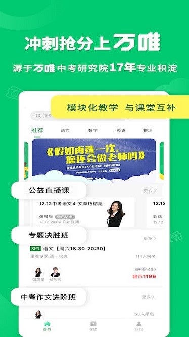 万唯中考网课免费版最新版安卓版