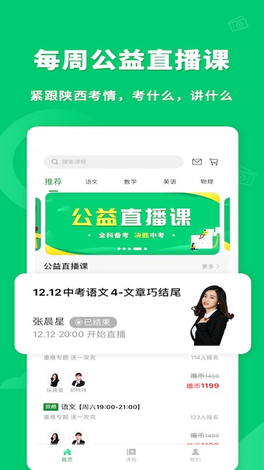 万唯中考网课免费版最新版安卓版