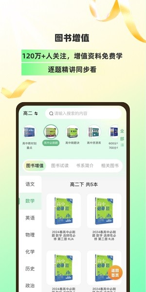 理想树必刷题官方app下载2025版本
