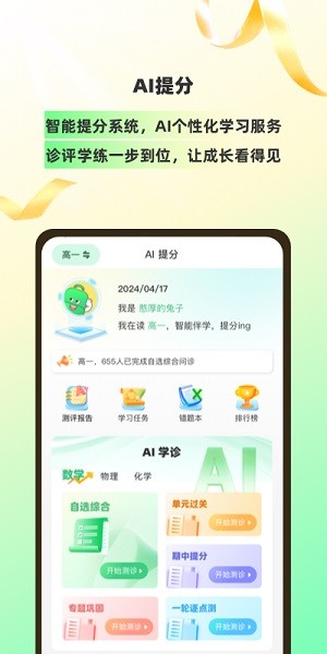 理想树必刷题官方app下载2025版本
