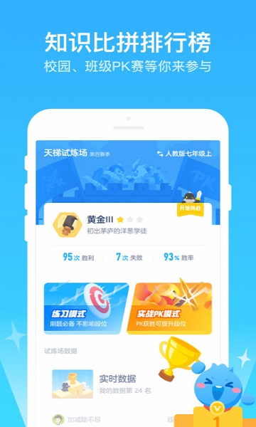 洋葱学园学生版(原洋葱数学)安卓版app