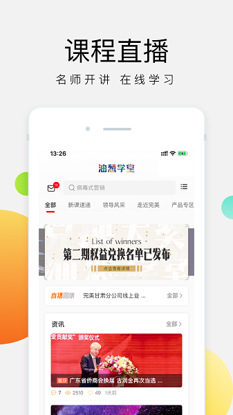 油葱学堂客户端下载安装2025版