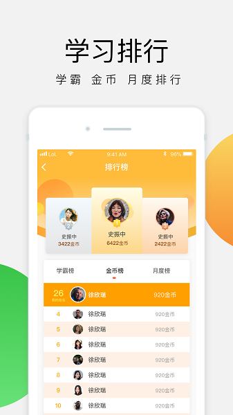 油葱学堂最新版下载