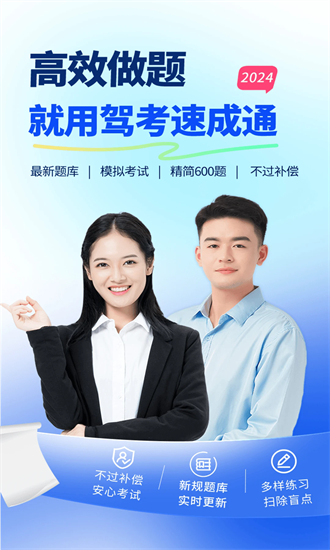 驾考速成通最新版下载安卓版本