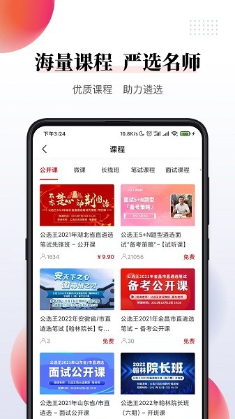 公选王遴选网app最新版安卓下载