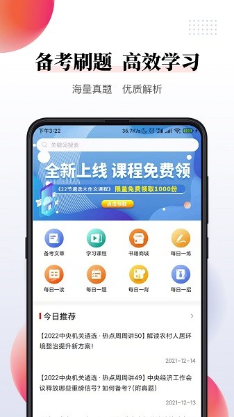公选王遴选网app最新版安卓下载