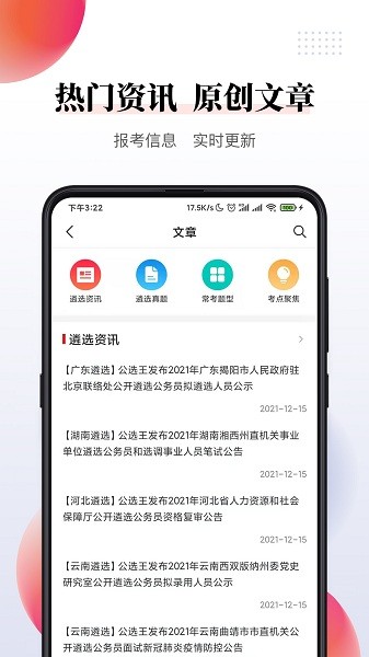 公选王遴选网app最新版安卓下载