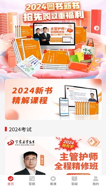 丁震医学教育软件最新下载免费版