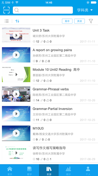 易加互动平台教师版最新2025安卓版