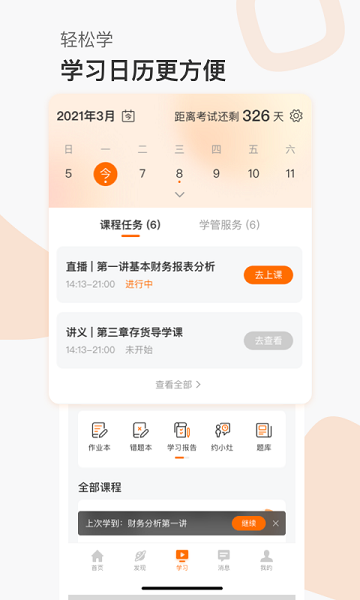 高顿网校最新版下载最新app