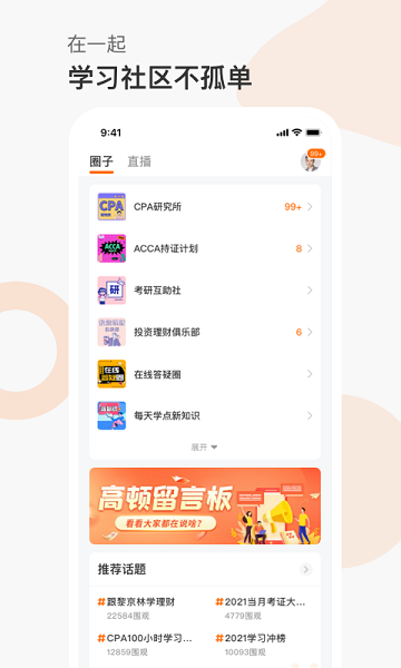 高顿网校最新版下载最新app
