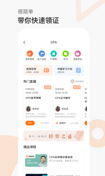 高顿网校最新版下载最新app