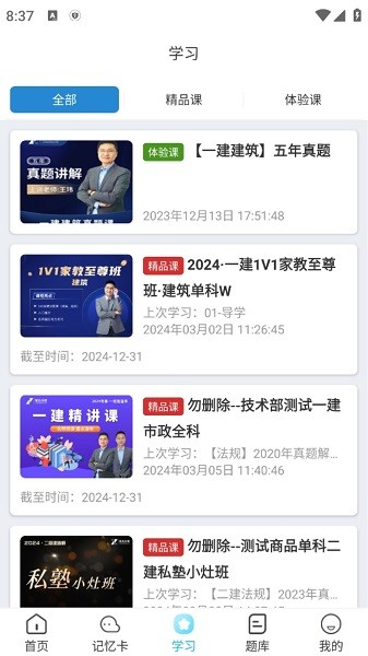 工程人之家官方版安卓版下载最新版