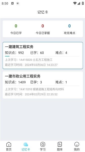 工程人之家官方版安卓版下载最新版