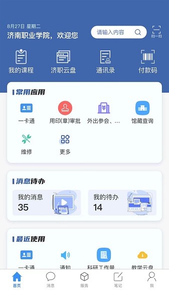 爱济职最新版app下载安装