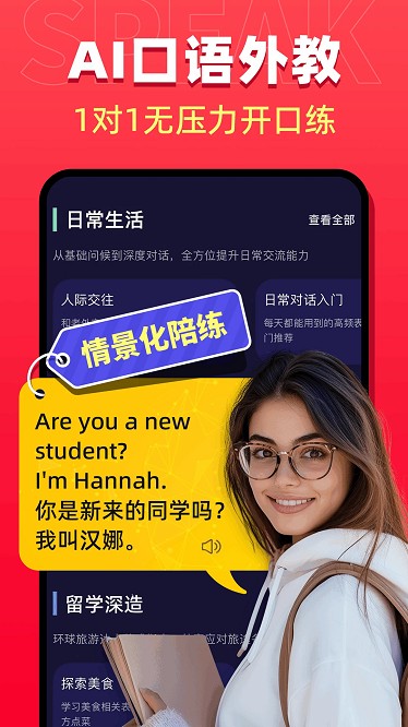 星空外语官方版安卓最新下载
