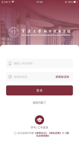 科院通app宁波科技大学最新版2025安卓版下载