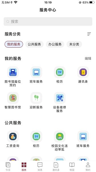 科院通app宁波科技大学最新版2025安卓版下载