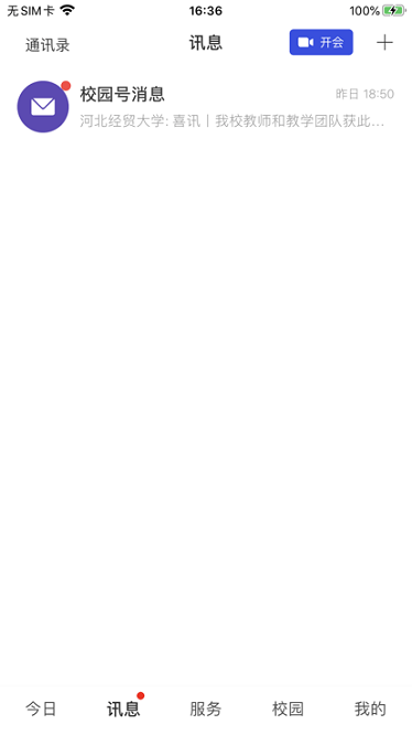 河北经贸大学官方版下载