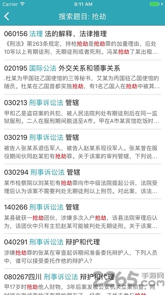 觉晓法考手机版安卓2025最新版