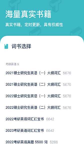 炭炭背单词官方版(简背单词)安卓版下载