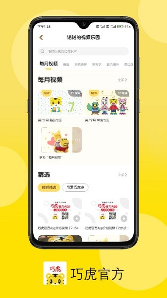 巧虎官方app下载