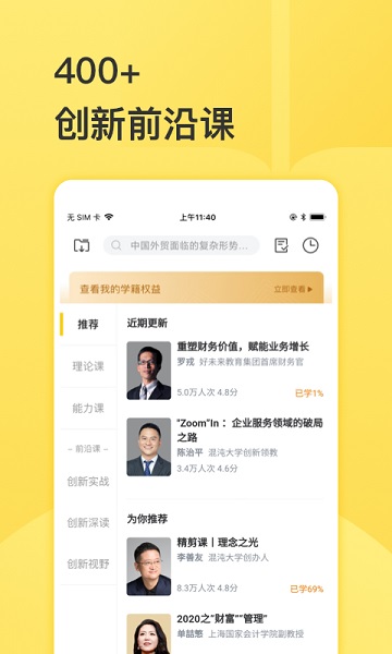 混沌大学手机版app最新版