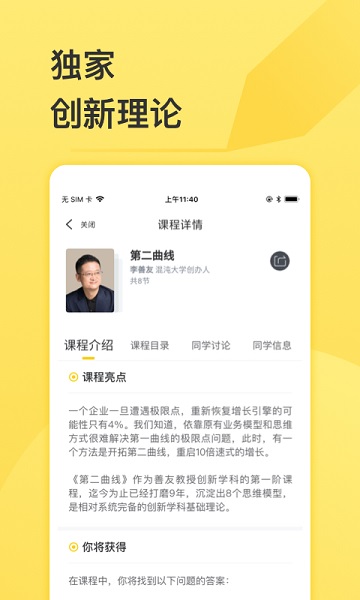 混沌大学手机版app最新版