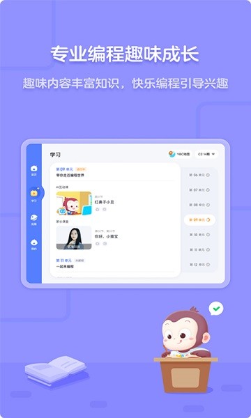 猿编程平板端安卓版下载安装