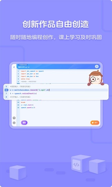 猿编程平板端安卓版下载安装