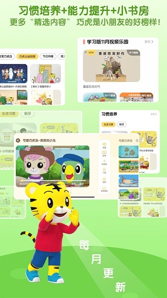 巧虎官方HD版下载安装2025版本