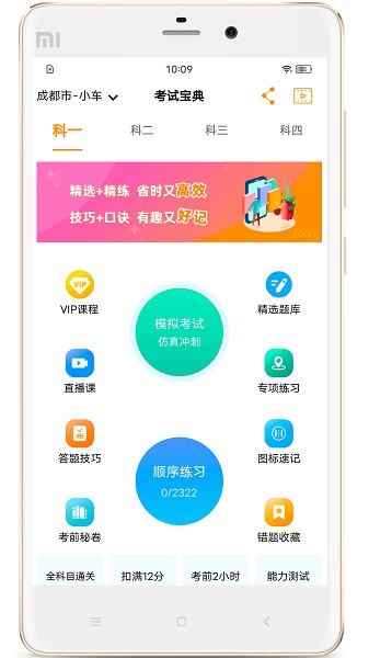 驾考全面通app安卓app下载安装