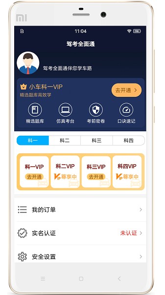 驾考全面通app安卓app下载安装
