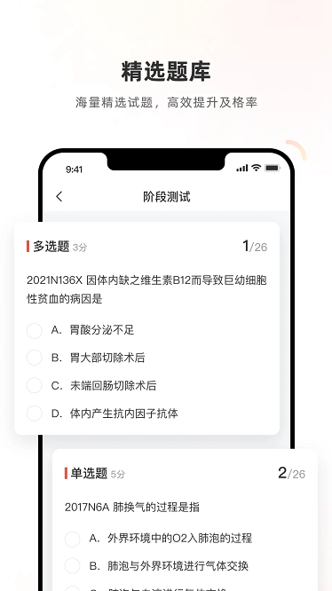 医学考试系统软件安卓app下载安装