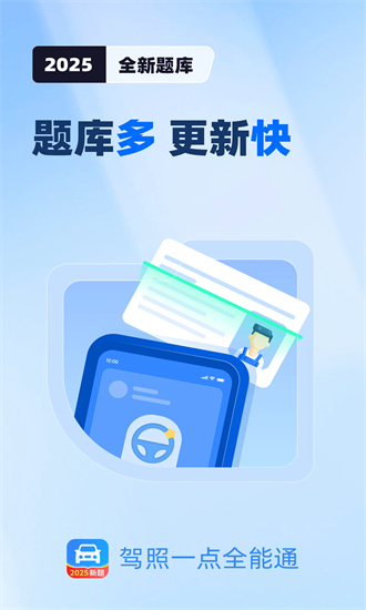 驾照一点全能通官方下载