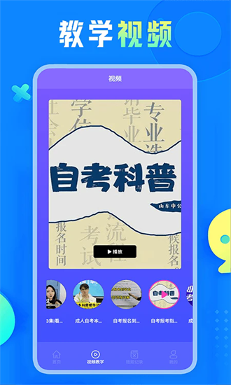 自考教育云课堂学习app最新下载2025版