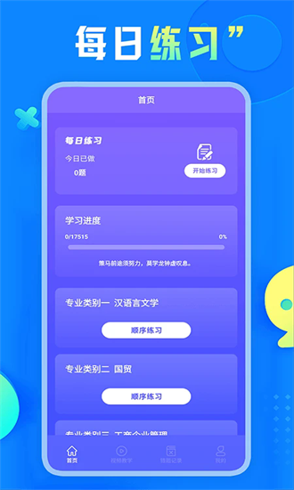 自考教育云课堂学习app最新下载2025版